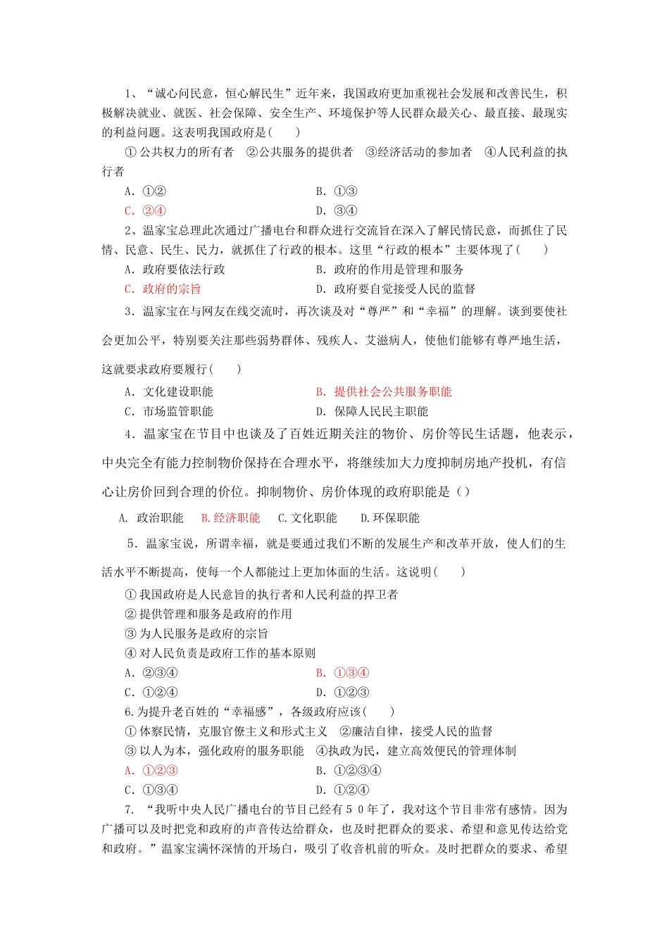 2011届高考政治热点 温家宝考察中央人民广播电台并和听众连线交流素材_第2页