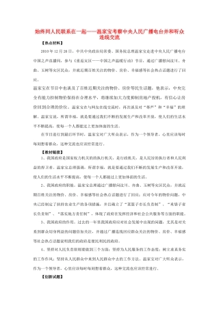 2011届高考政治热点 温家宝考察中央人民广播电台并和听众连线交流素材