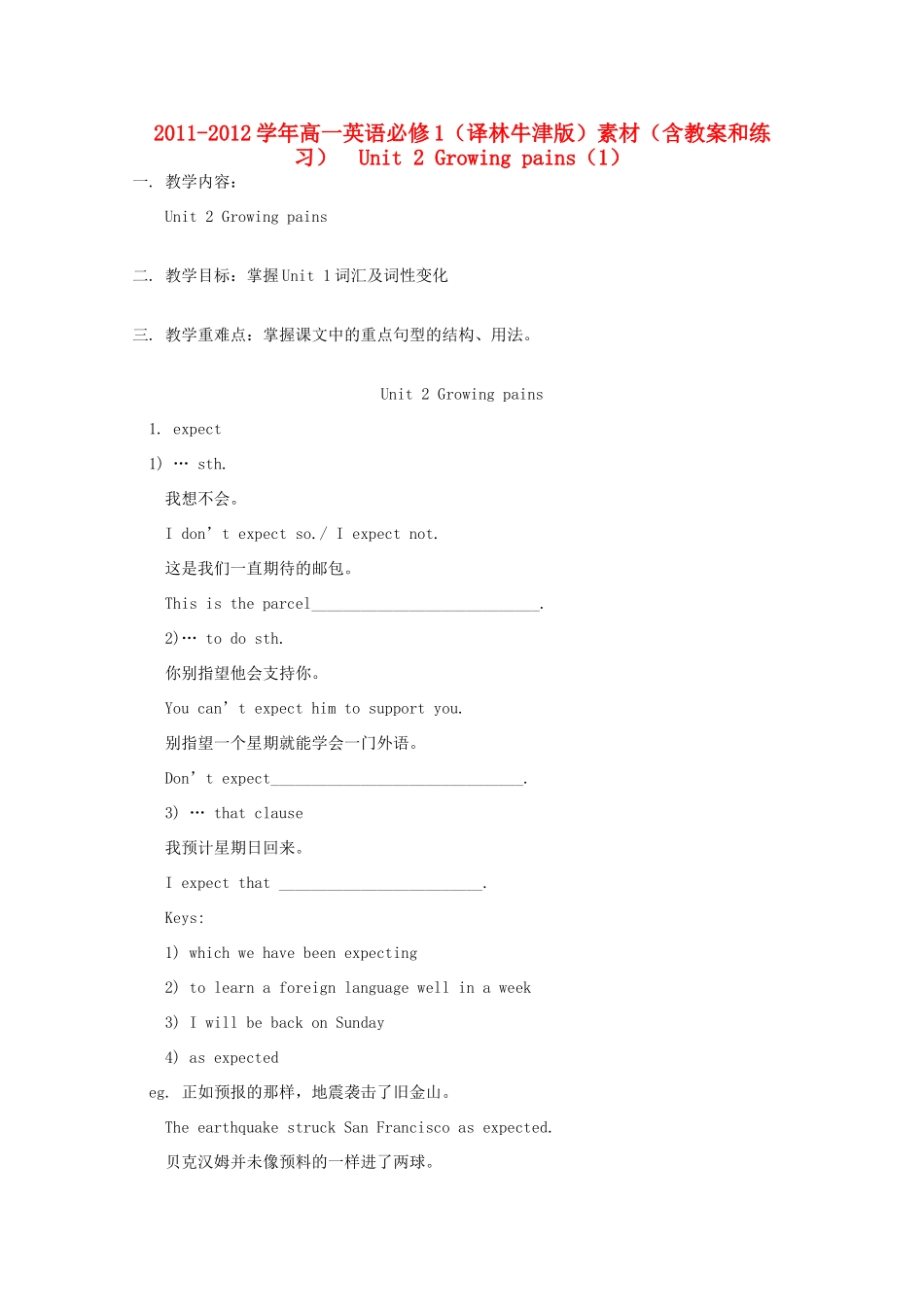 2011-2012学年高中英语 Unit 2 Growing pains（1）素材 牛津译林版必修1_第1页