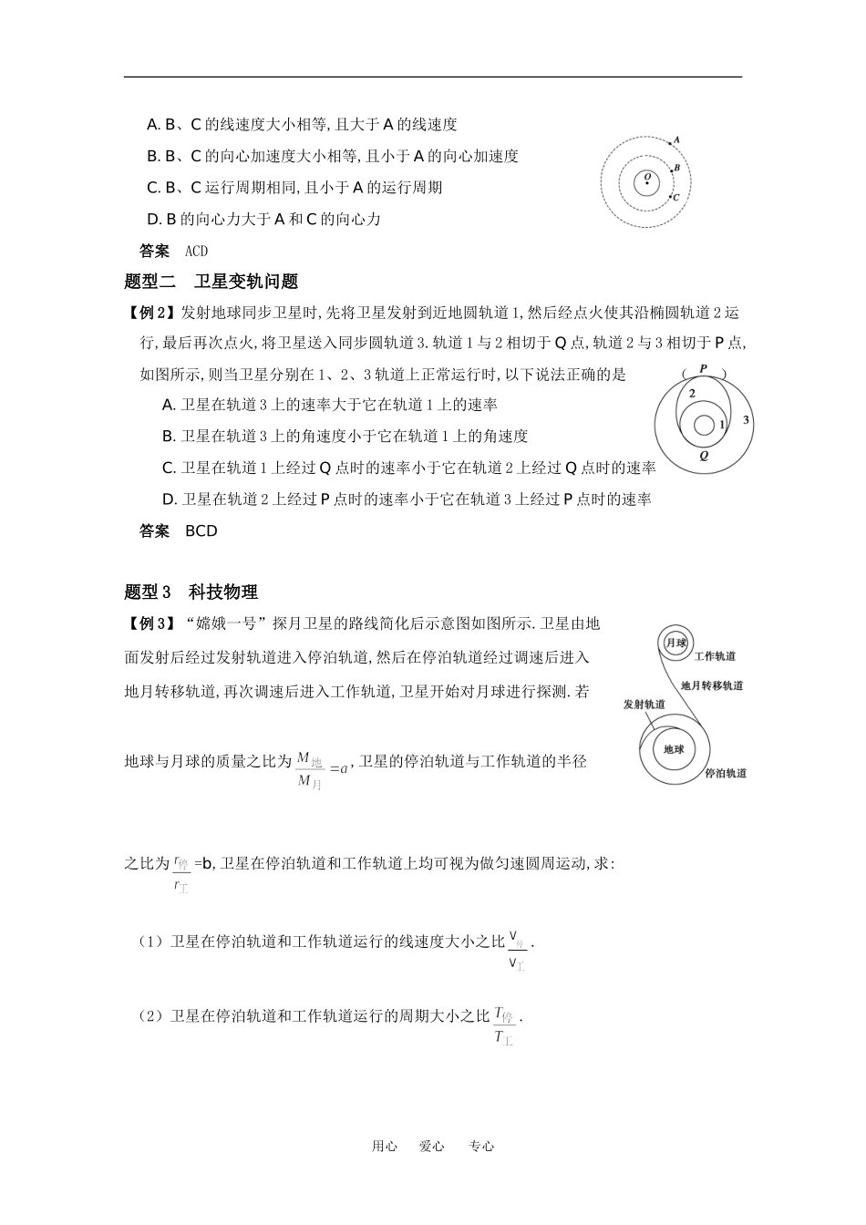 2010高中物理高考精品讲练系列学案：人造卫星 宇宙速度_第2页