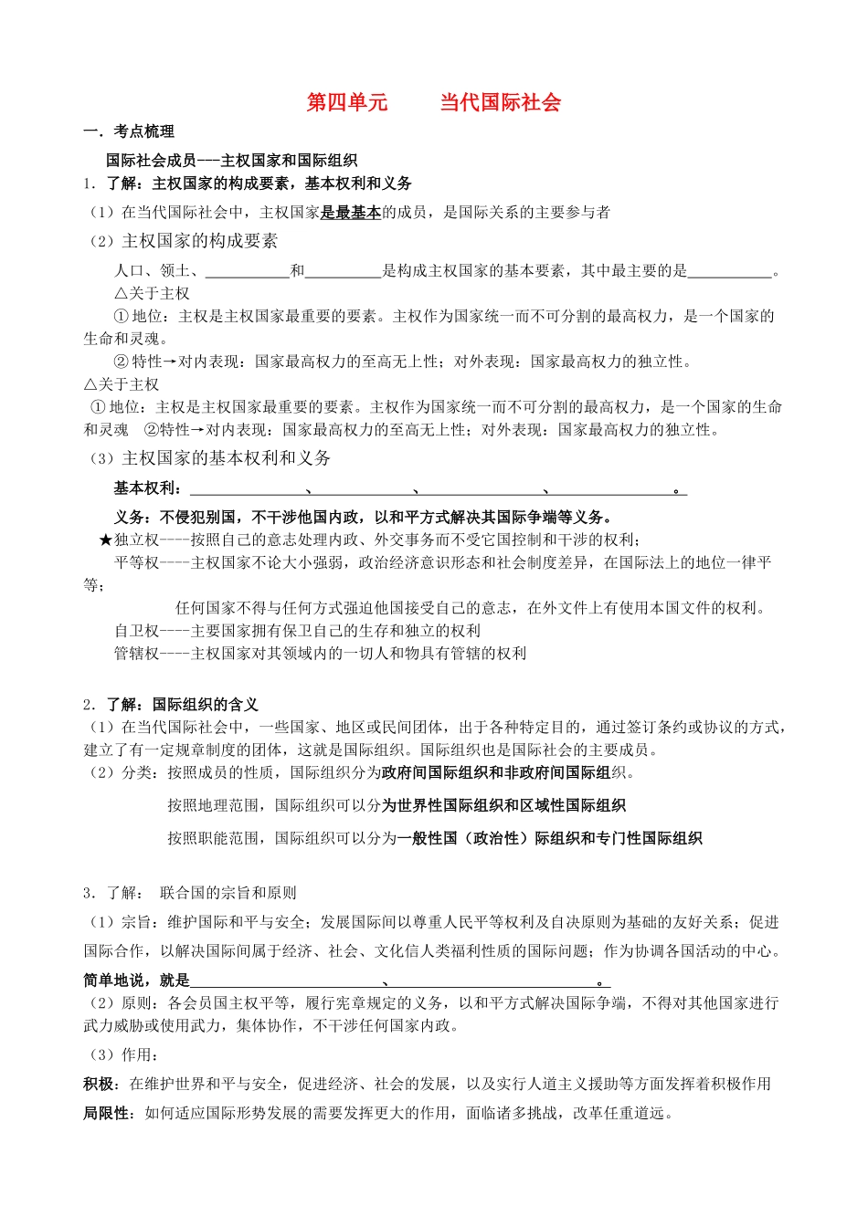 2011届高三政治一轮复习 当代国际社会教学案 新人教版必修2_第1页