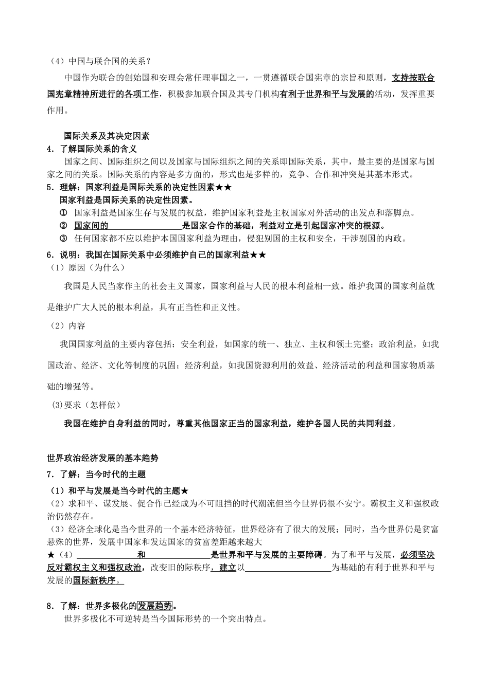 2011届高三政治一轮复习 当代国际社会教学案 新人教版必修2_第2页