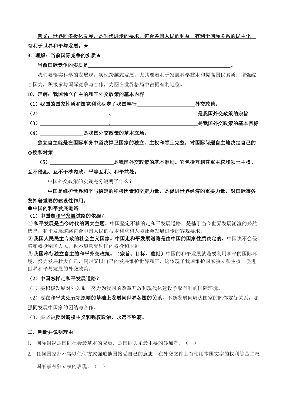 2011届高三政治一轮复习 当代国际社会教学案 新人教版必修2_第3页