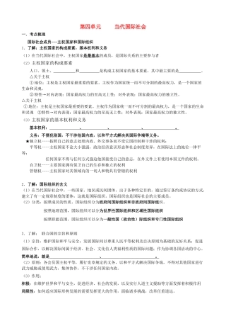 2011届高三政治一轮复习 当代国际社会教学案 新人教版必修2