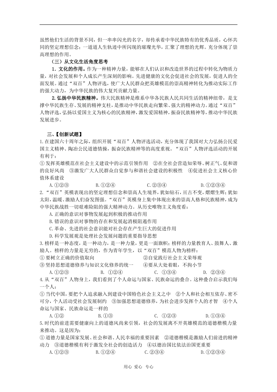 2010高三政治高考热点专题：60周年双百人物评选_第2页