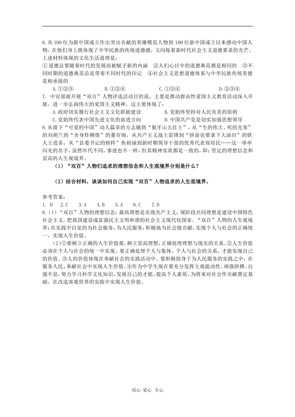 2010高三政治高考热点专题：60周年双百人物评选_第3页