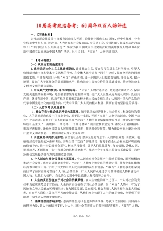 2010高三政治高考热点专题：60周年双百人物评选
