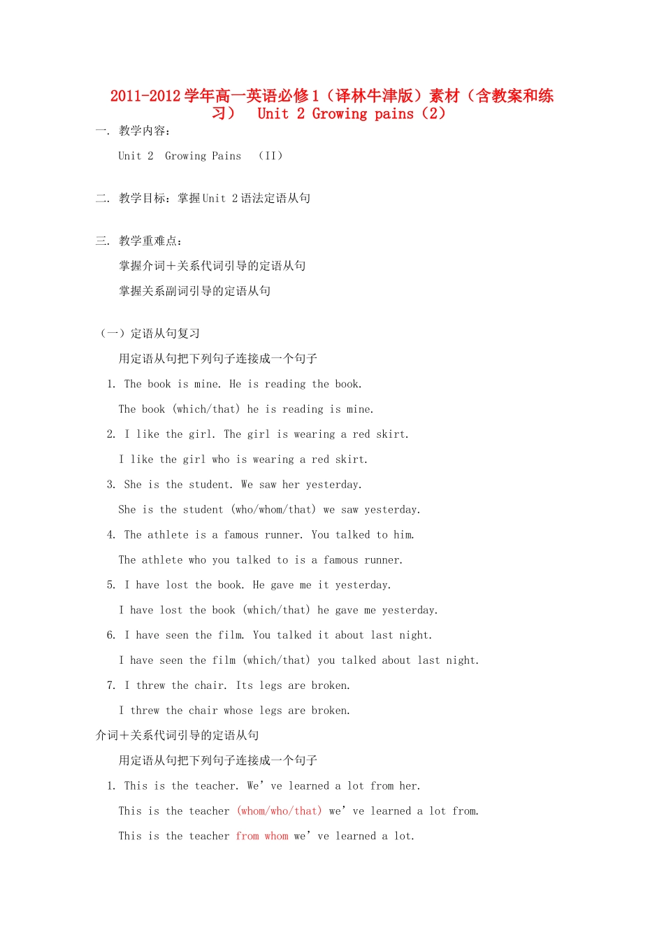 2011-2012学年高中英语 Unit 2 Growing pains（2）素材 牛津译林版必修1_第1页