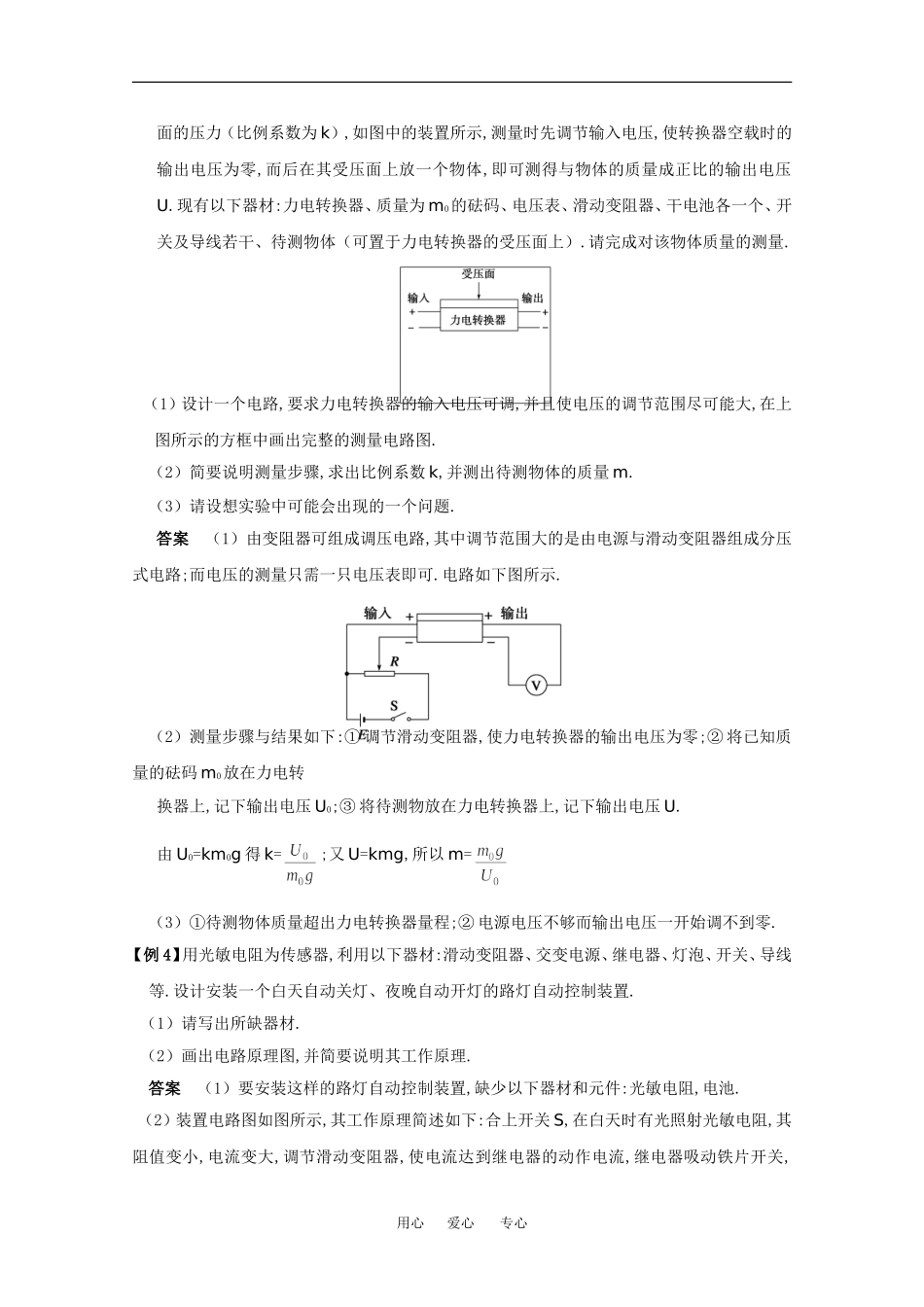 2010高中物理高考精品讲练系列学案：实验（1）传感器的简单应用_第2页