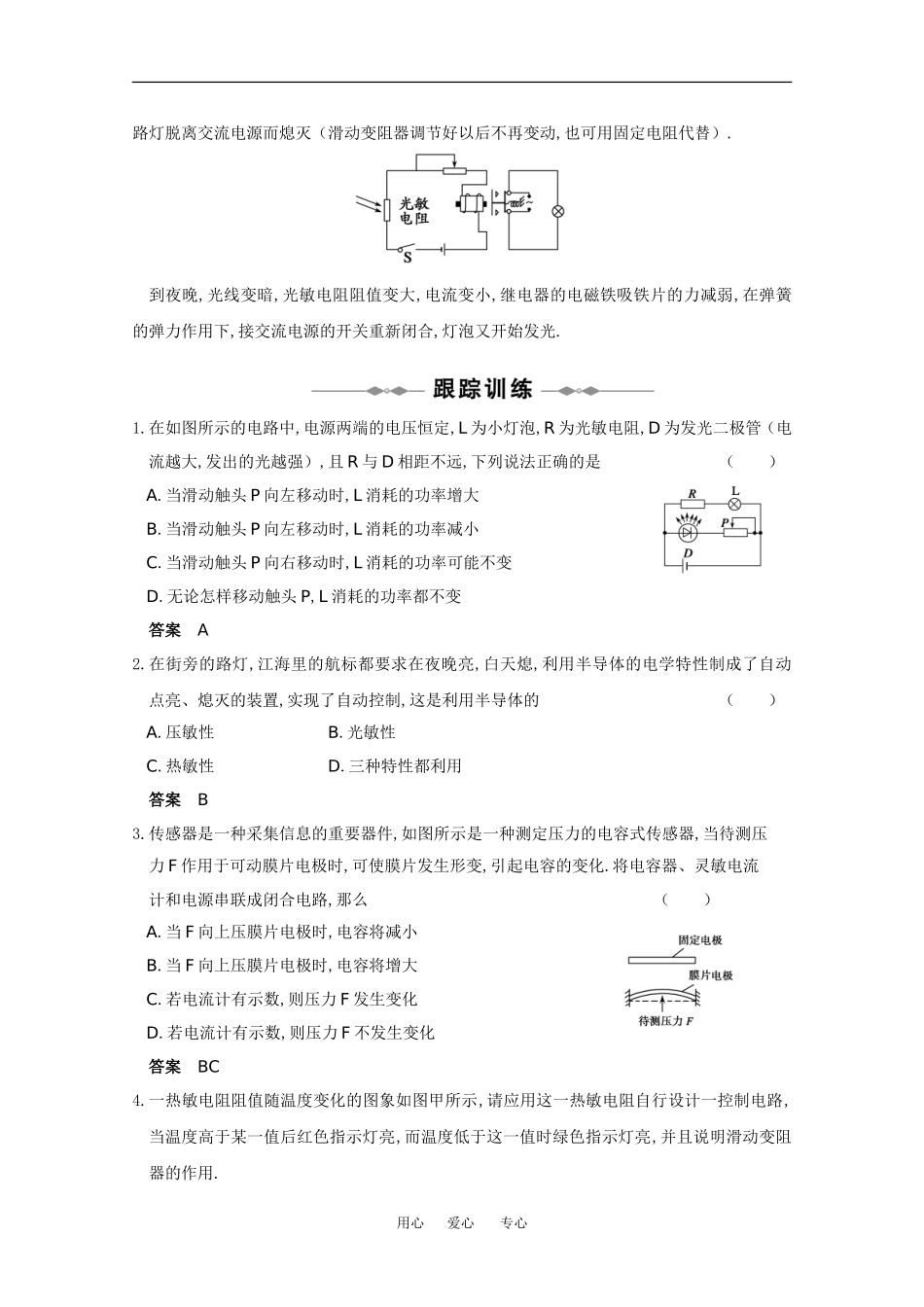 2010高中物理高考精品讲练系列学案：实验（1）传感器的简单应用_第3页