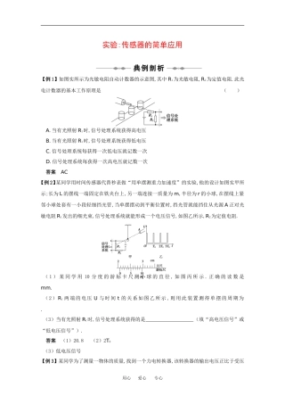 2010高中物理高考精品讲练系列学案：实验（1）传感器的简单应用