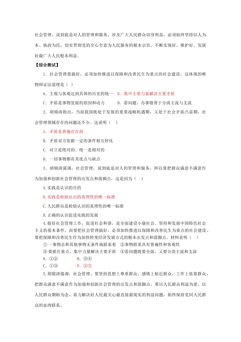 2011届高考政治热点 扎扎实实提高社会管理科学化水平 建设中国特色社会主义社会管理体系素材_第2页