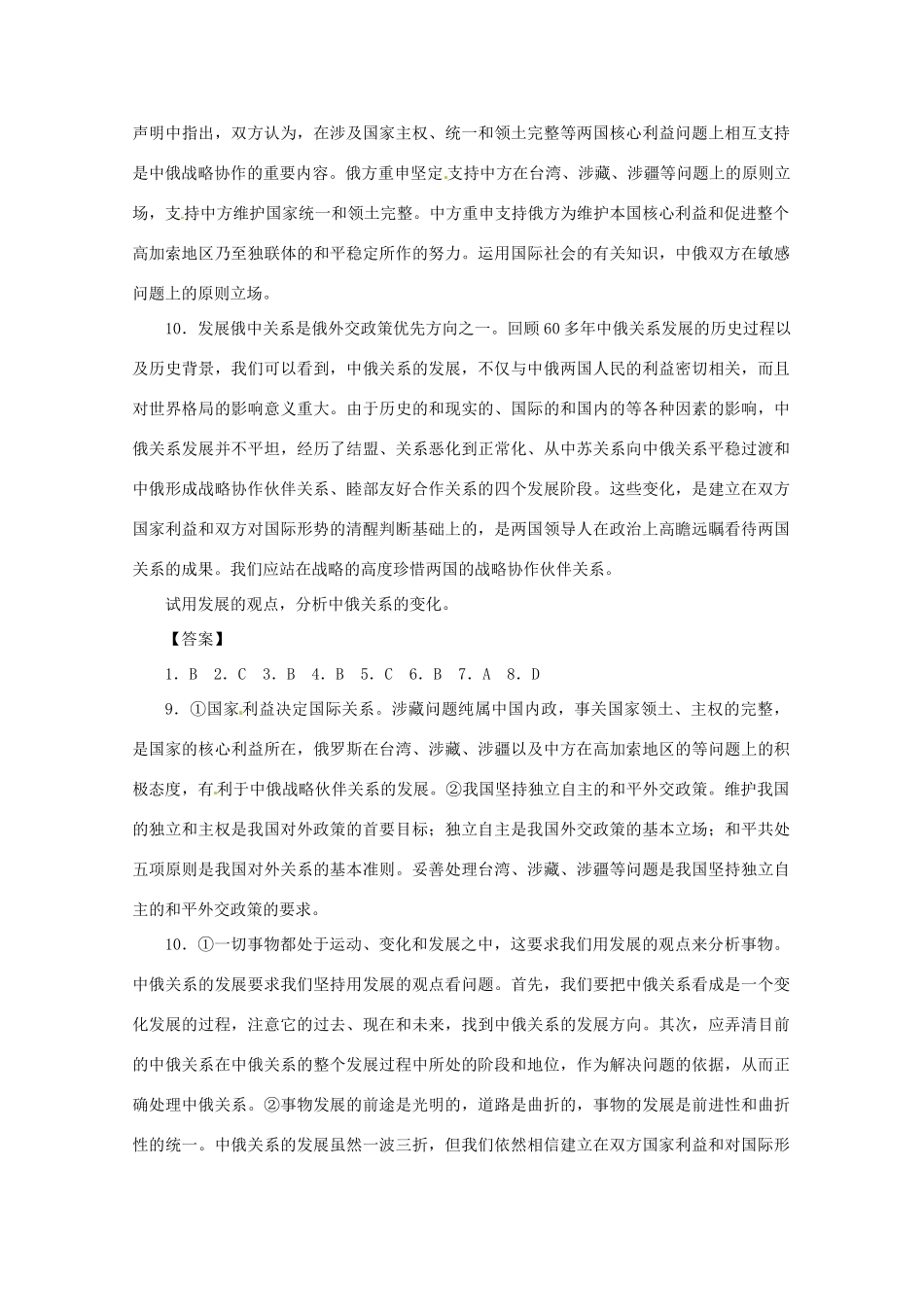 2011届高考政治热点 中俄元首年内第五次会晤素材 新人教版_第3页