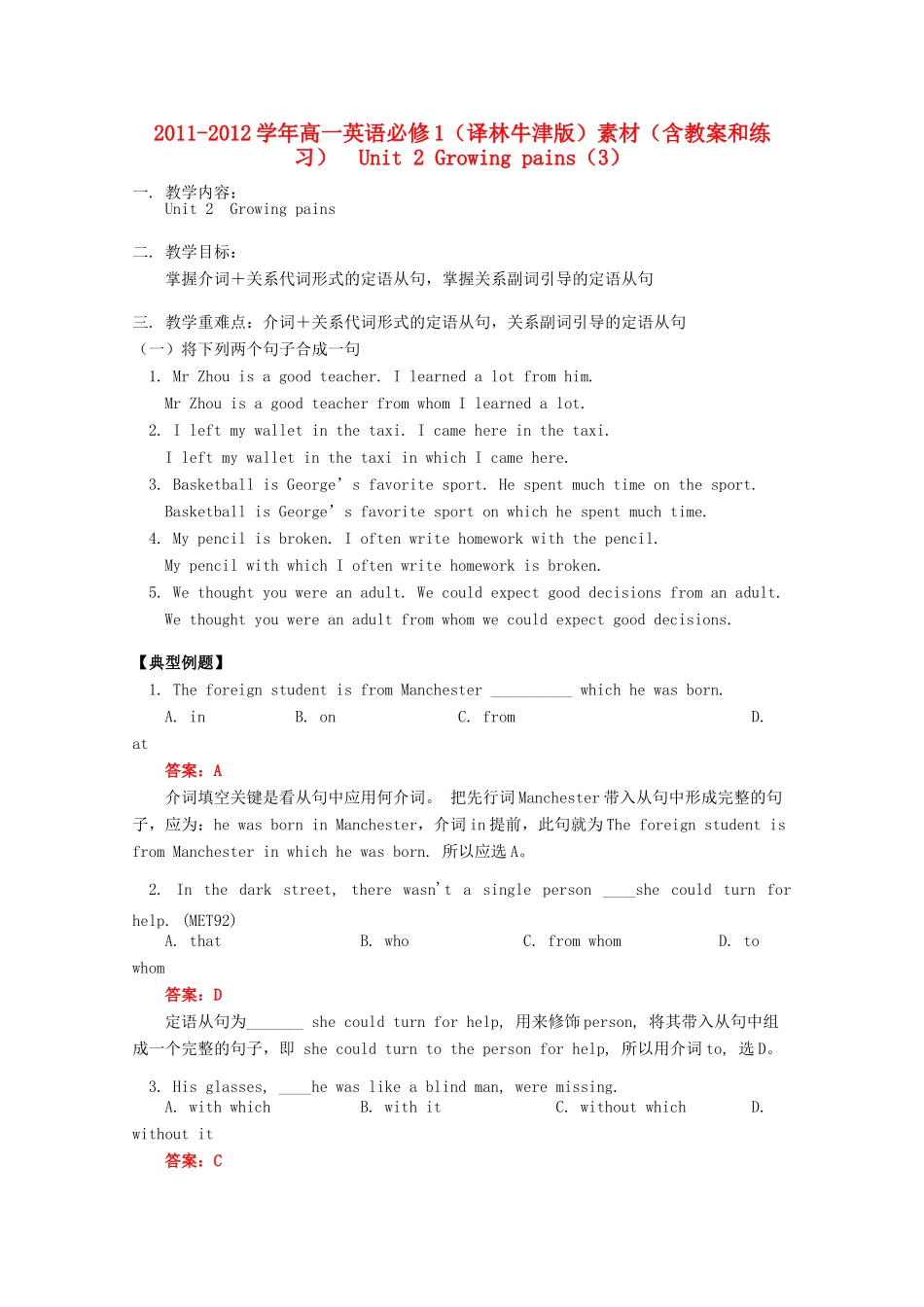 2011-2012学年高中英语 Unit 2 Growing pains（3）素材 牛津译林版必修1_第1页