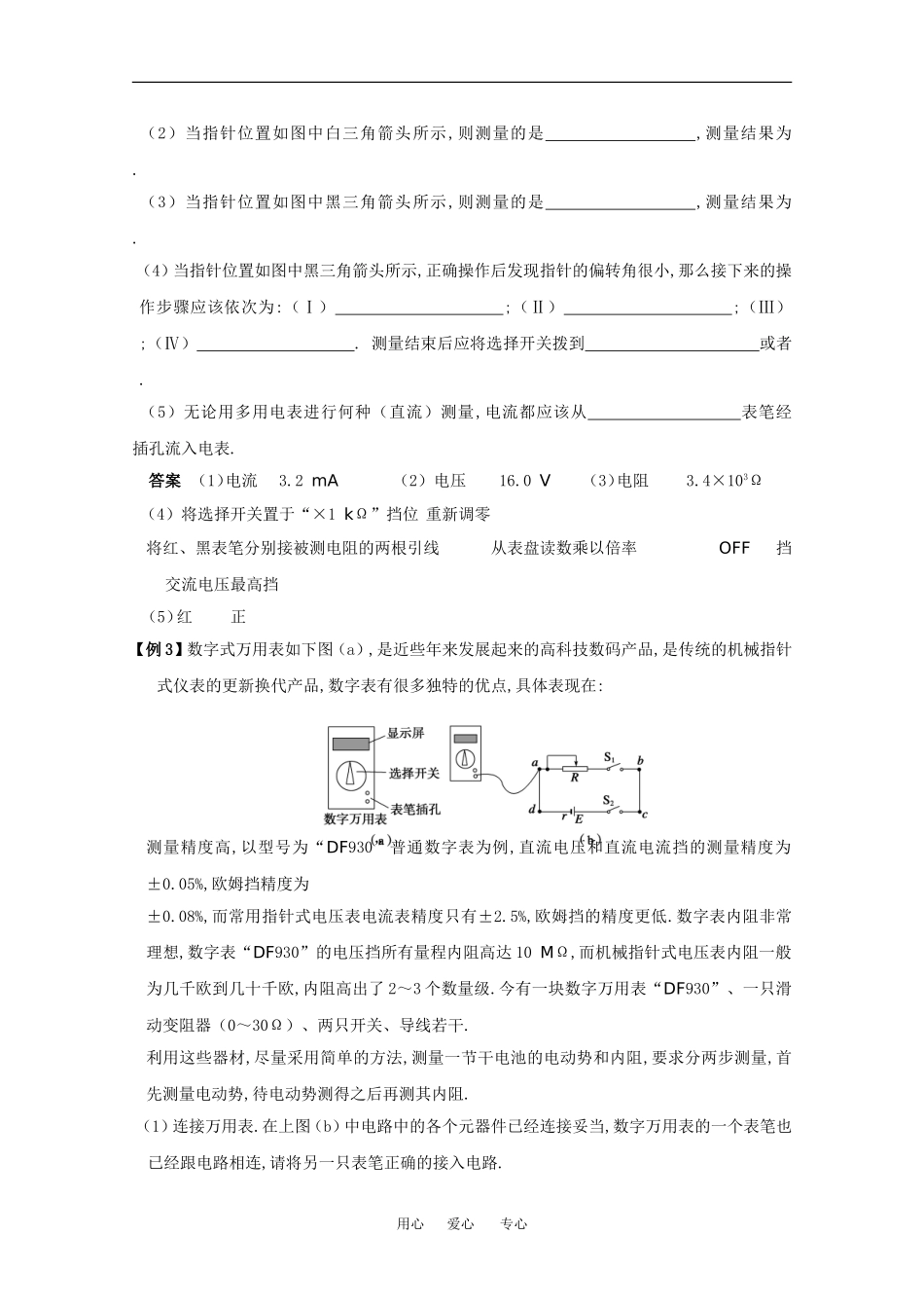 2010高中物理高考精品讲练系列学案：实验（1）练习使用多用电表_第2页