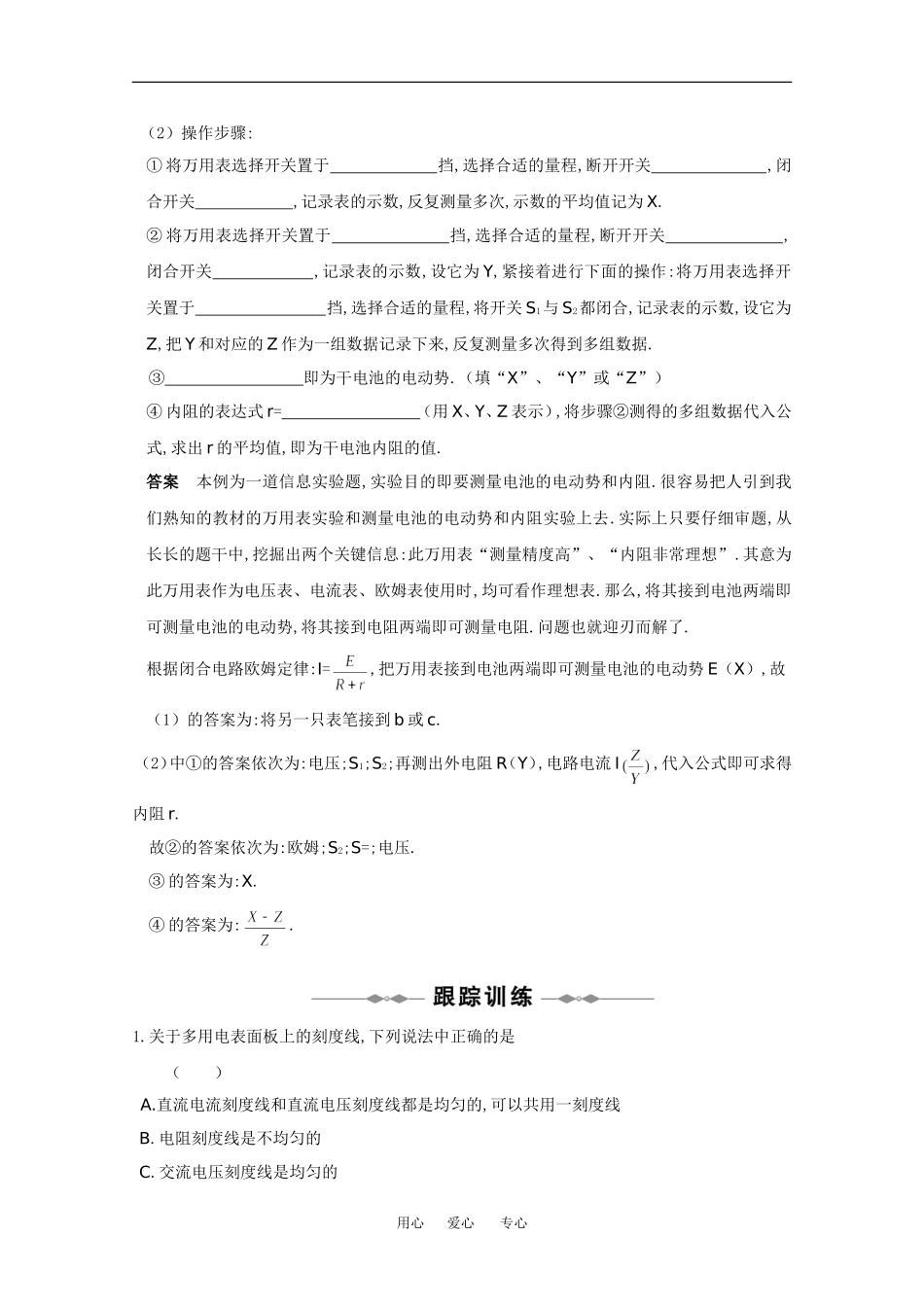 2010高中物理高考精品讲练系列学案：实验（1）练习使用多用电表_第3页