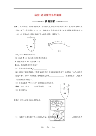 2010高中物理高考精品讲练系列学案：实验（1）练习使用多用电表