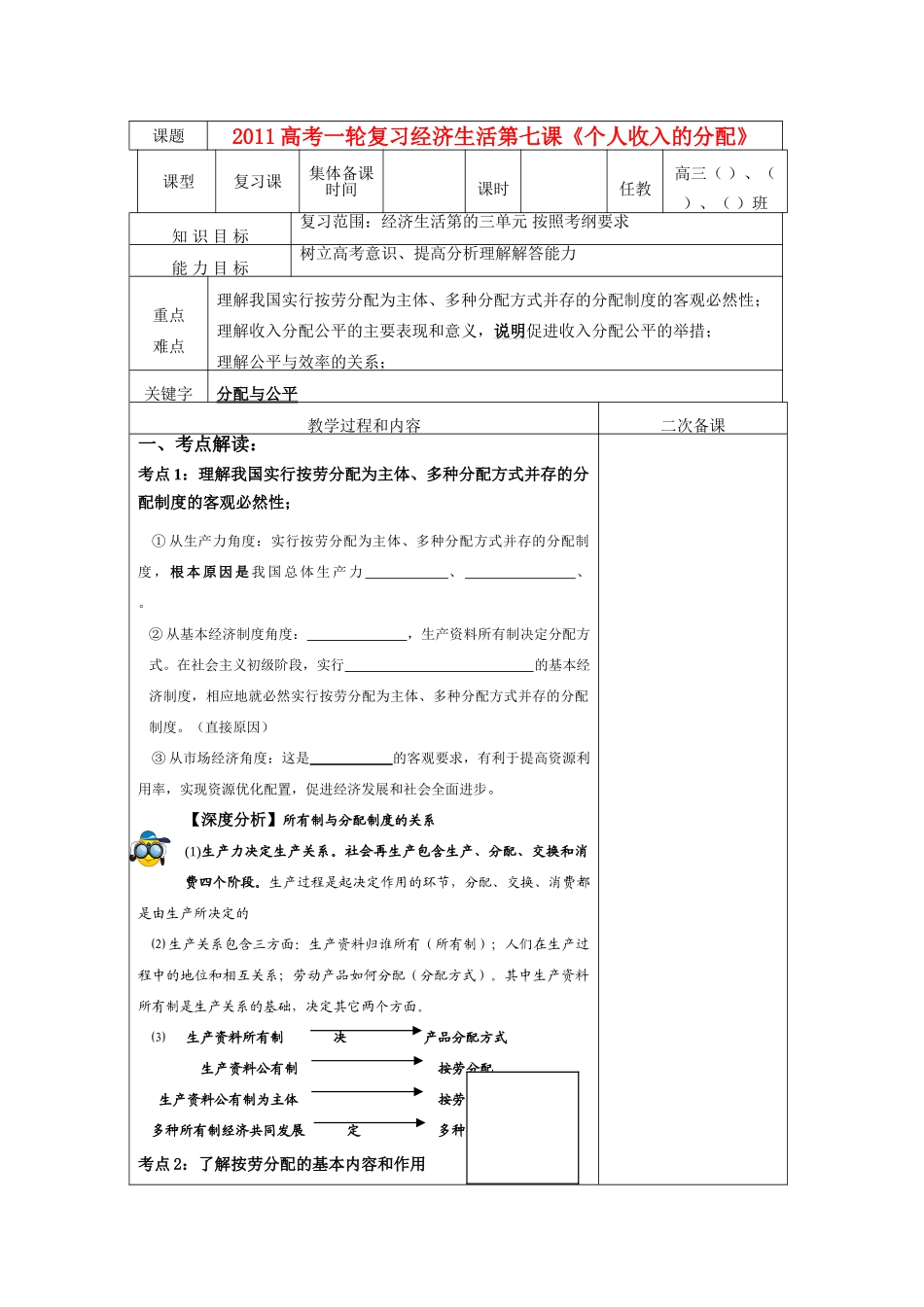 2011届高三政治一轮复习《经济生活》第7课《个人收入的分配》教学案(教师用) 新人教版_第1页