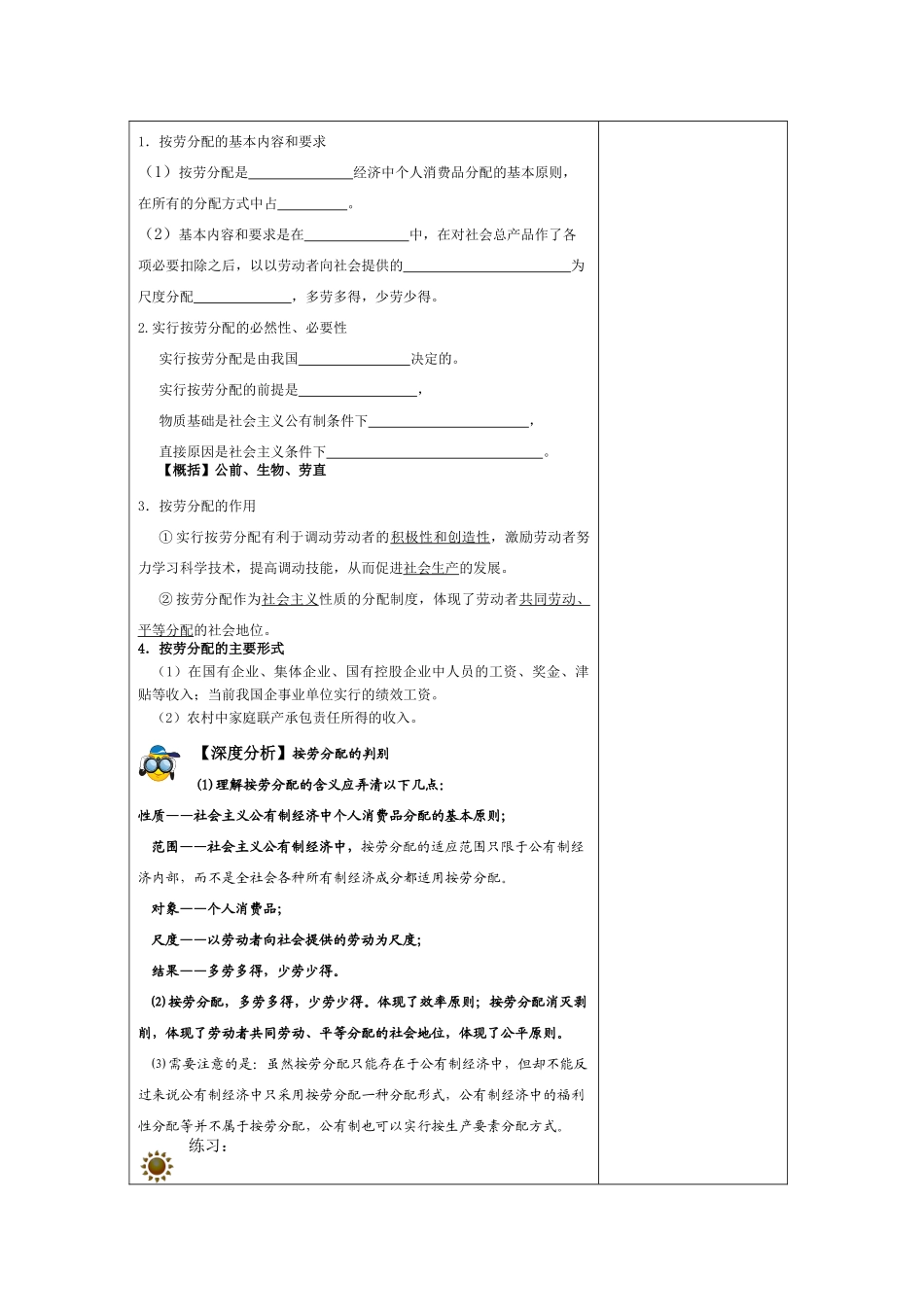 2011届高三政治一轮复习《经济生活》第7课《个人收入的分配》教学案(教师用) 新人教版_第2页