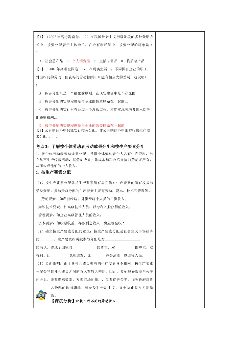 2011届高三政治一轮复习《经济生活》第7课《个人收入的分配》教学案(教师用) 新人教版_第3页