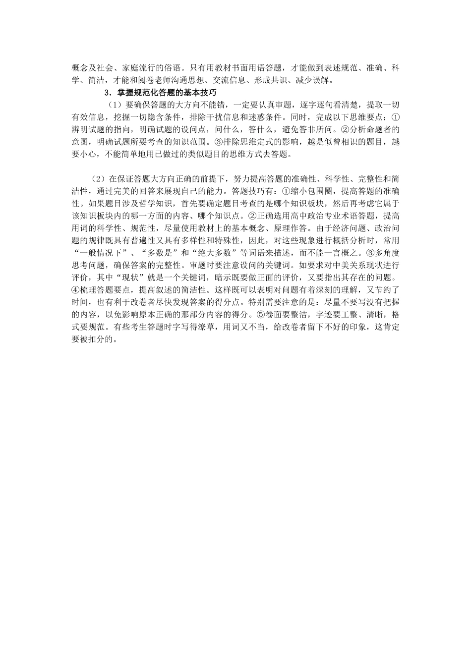 2010高三政治高考审题和答题技巧学案_第2页