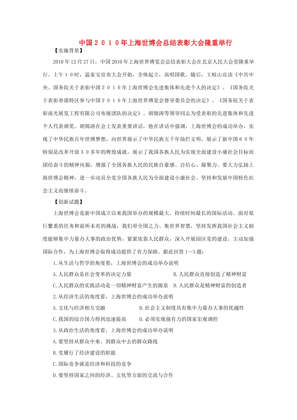 2011届高考政治热点 中国2010年上海世博会总结表彰大会隆重举行素材 新人教版_第1页