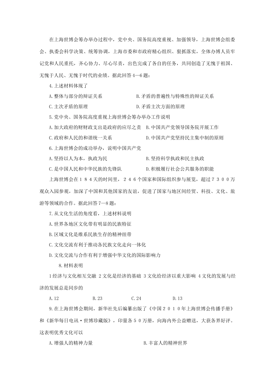 2011届高考政治热点 中国2010年上海世博会总结表彰大会隆重举行素材 新人教版_第2页