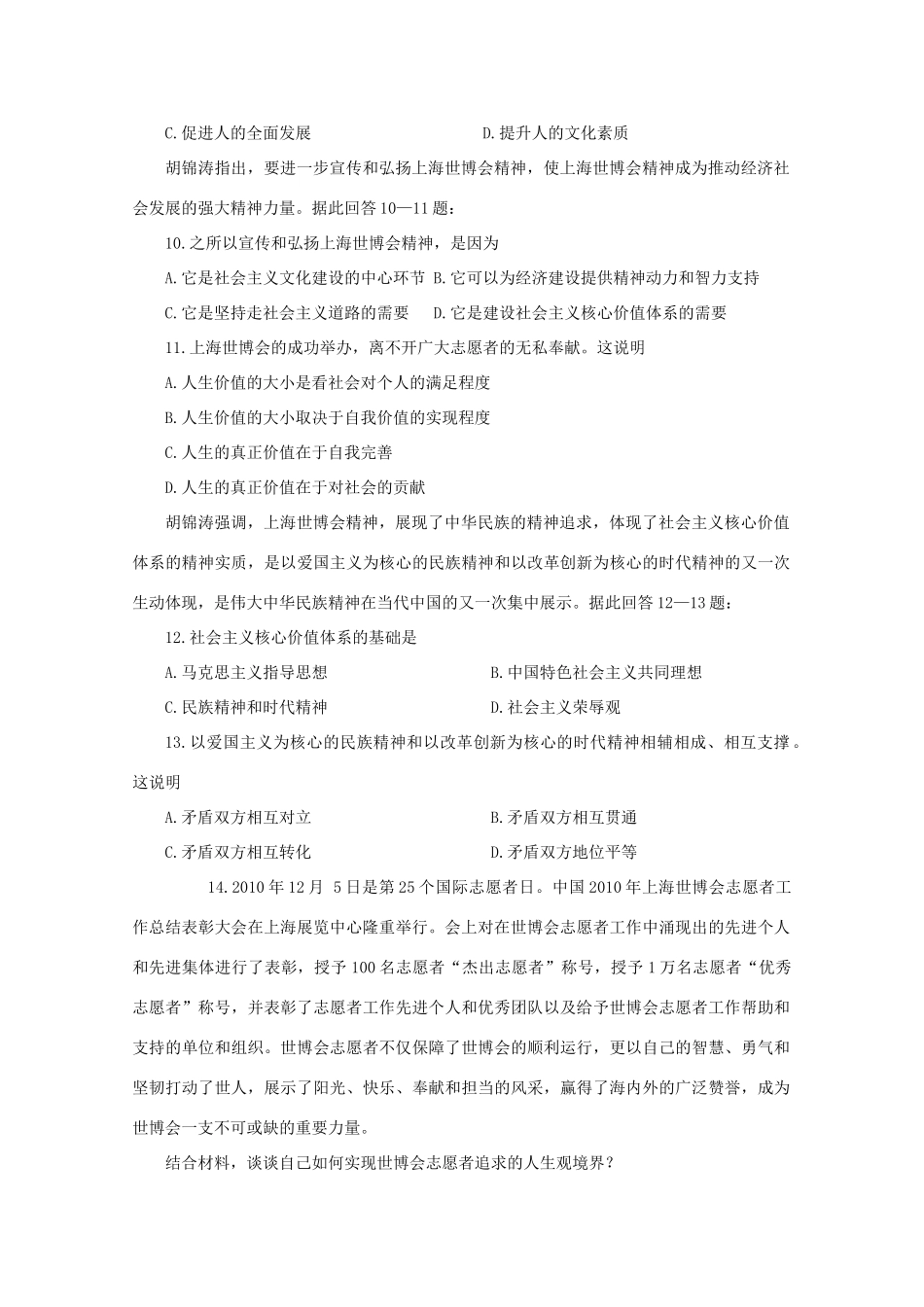 2011届高考政治热点 中国2010年上海世博会总结表彰大会隆重举行素材 新人教版_第3页