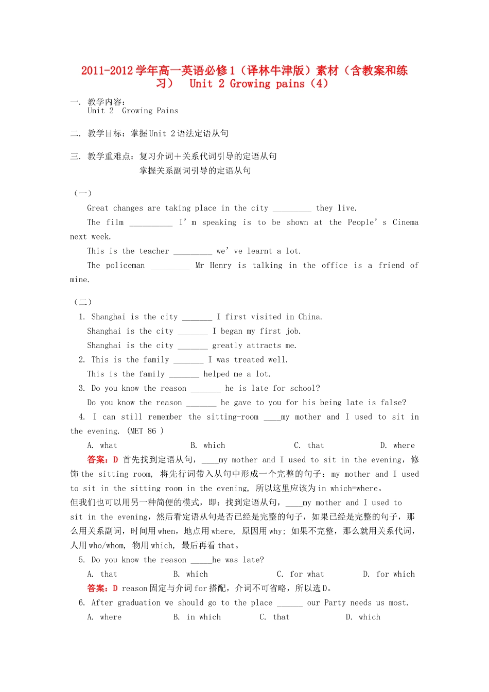 2011-2012学年高中英语 Unit 2 Growing pains（4）素材 牛津译林版必修1_第1页