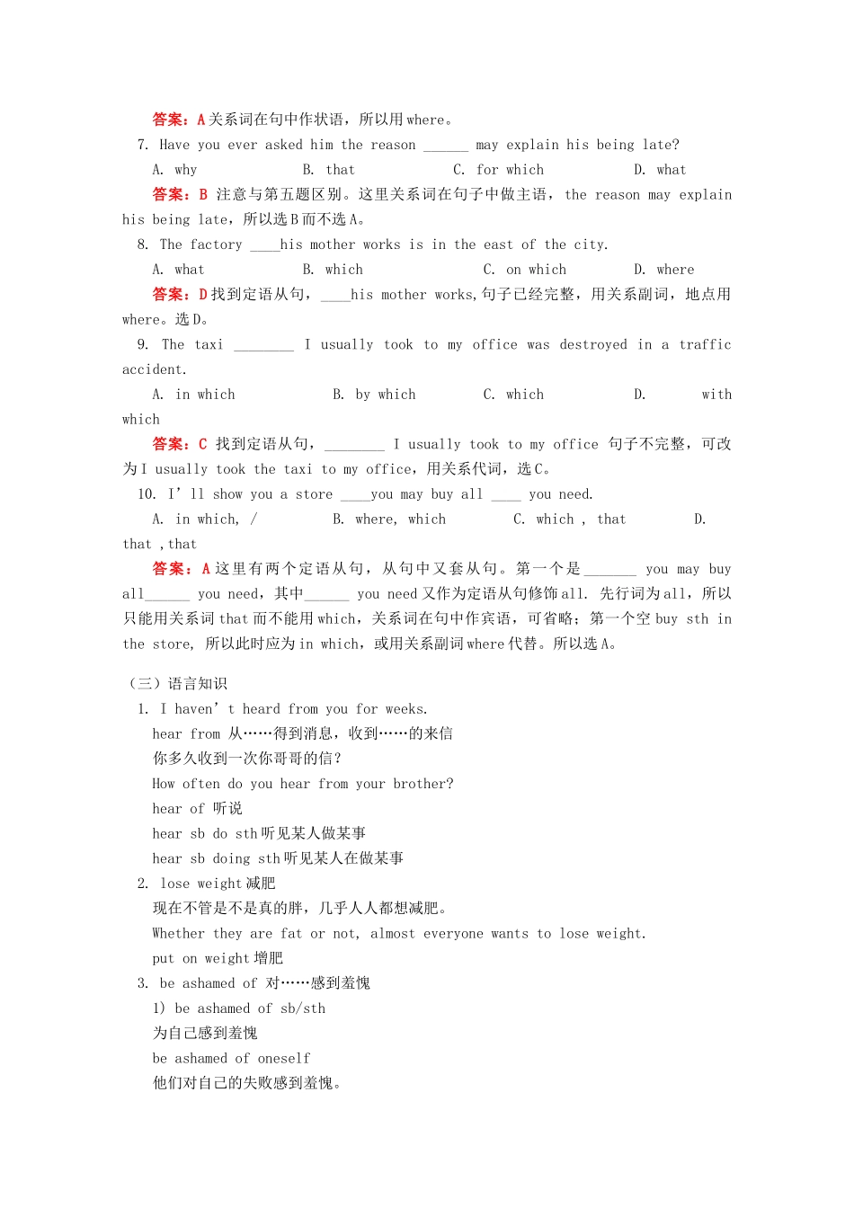 2011-2012学年高中英语 Unit 2 Growing pains（4）素材 牛津译林版必修1_第2页