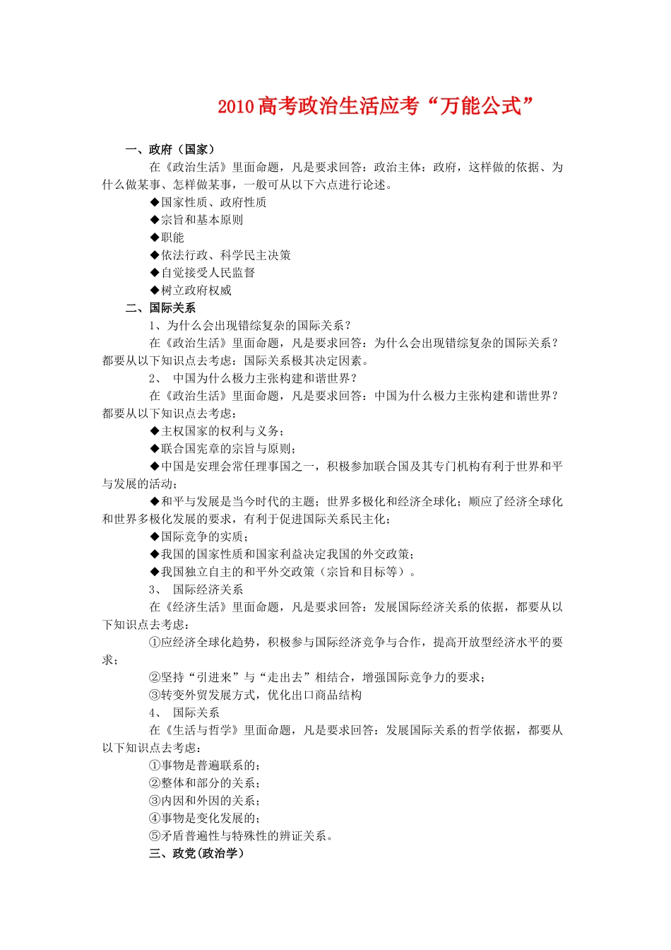 2010高三政治高考生活应考“万能公式”学案（新人教必修2）_第1页
