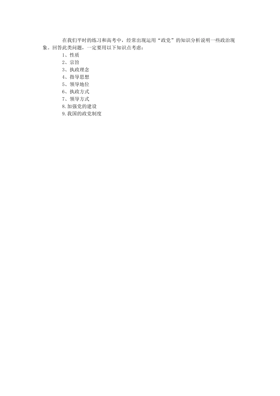 2010高三政治高考生活应考“万能公式”学案（新人教必修2）_第2页