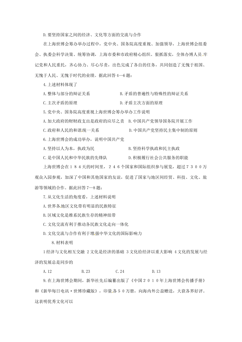 2011届高考政治热点 中国2010年上海世博会总结表彰大会隆重举行素材_第2页