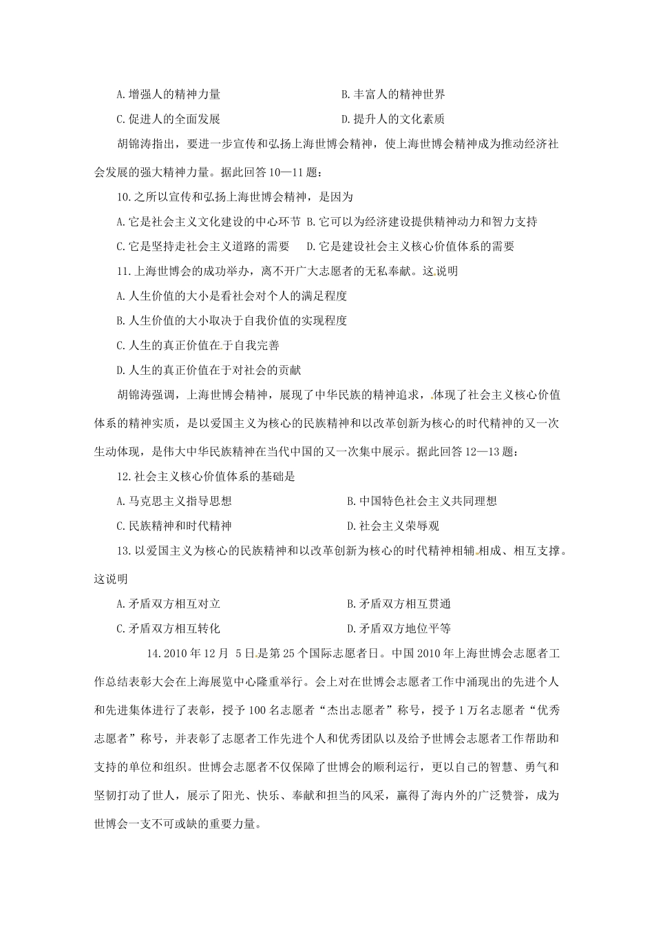 2011届高考政治热点 中国2010年上海世博会总结表彰大会隆重举行素材_第3页