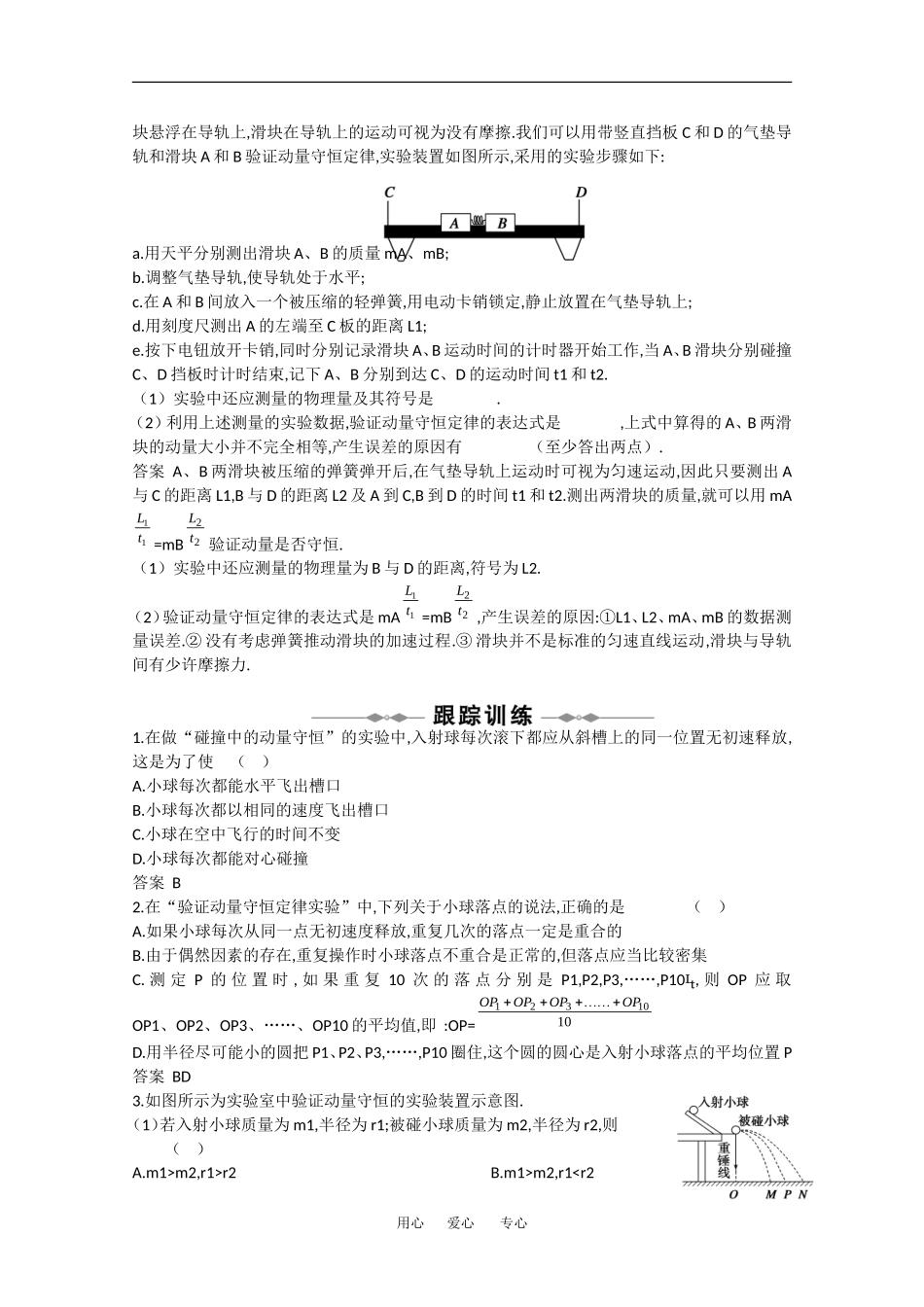 2010高中物理高考精品讲练系列学案：实验（1）验证动量守恒定律_第2页