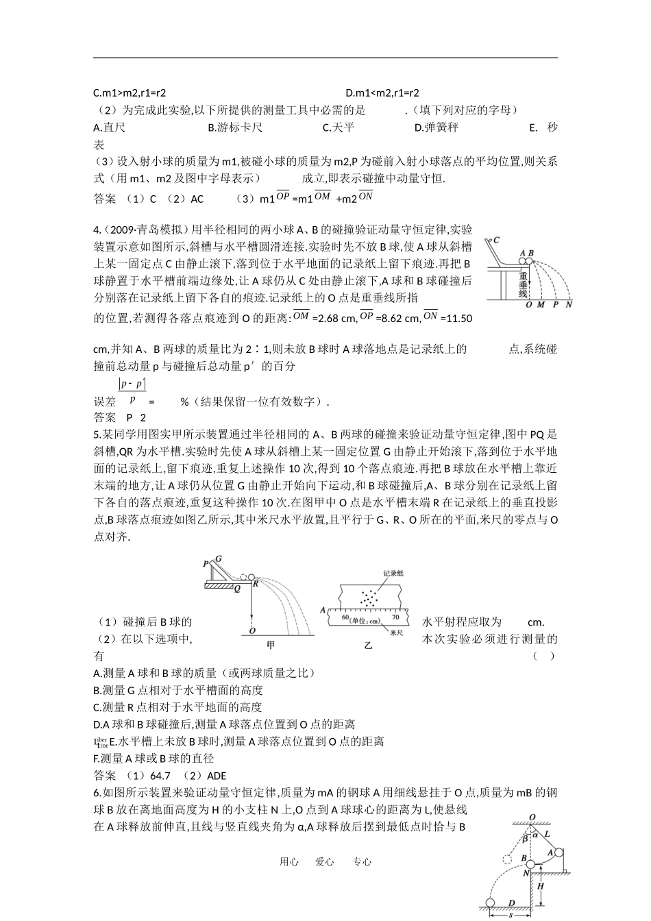 2010高中物理高考精品讲练系列学案：实验（1）验证动量守恒定律_第3页