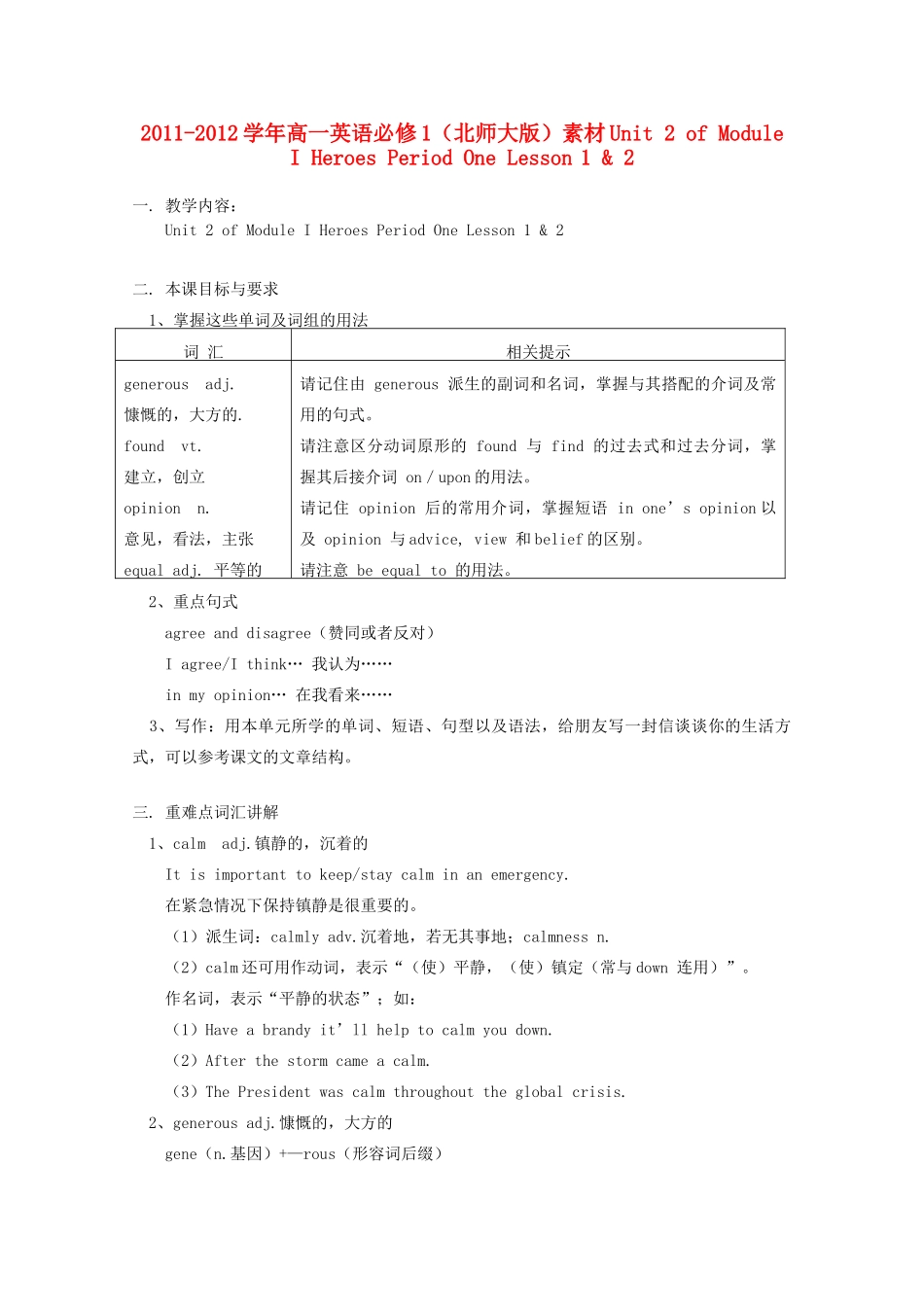 2011-2012学年高中英语 Unit 2 of Module I Heroes Period One Lesson 1 & 2 ）素材 北师大版必修1_第1页