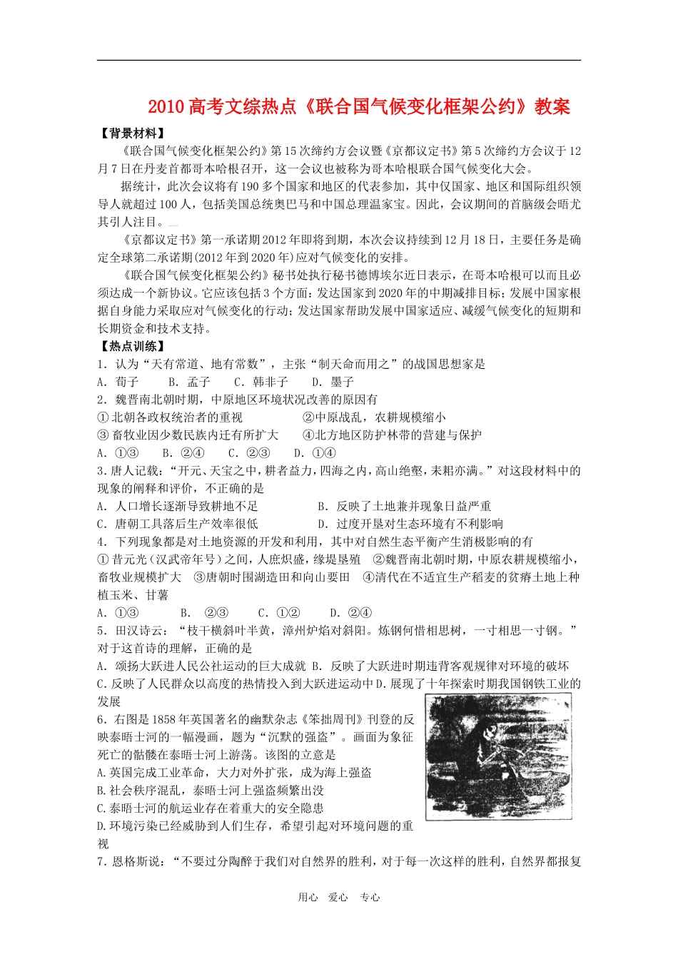 2010高三政治高考文综热点“《联合国气候变化框架公约》”教案_第1页