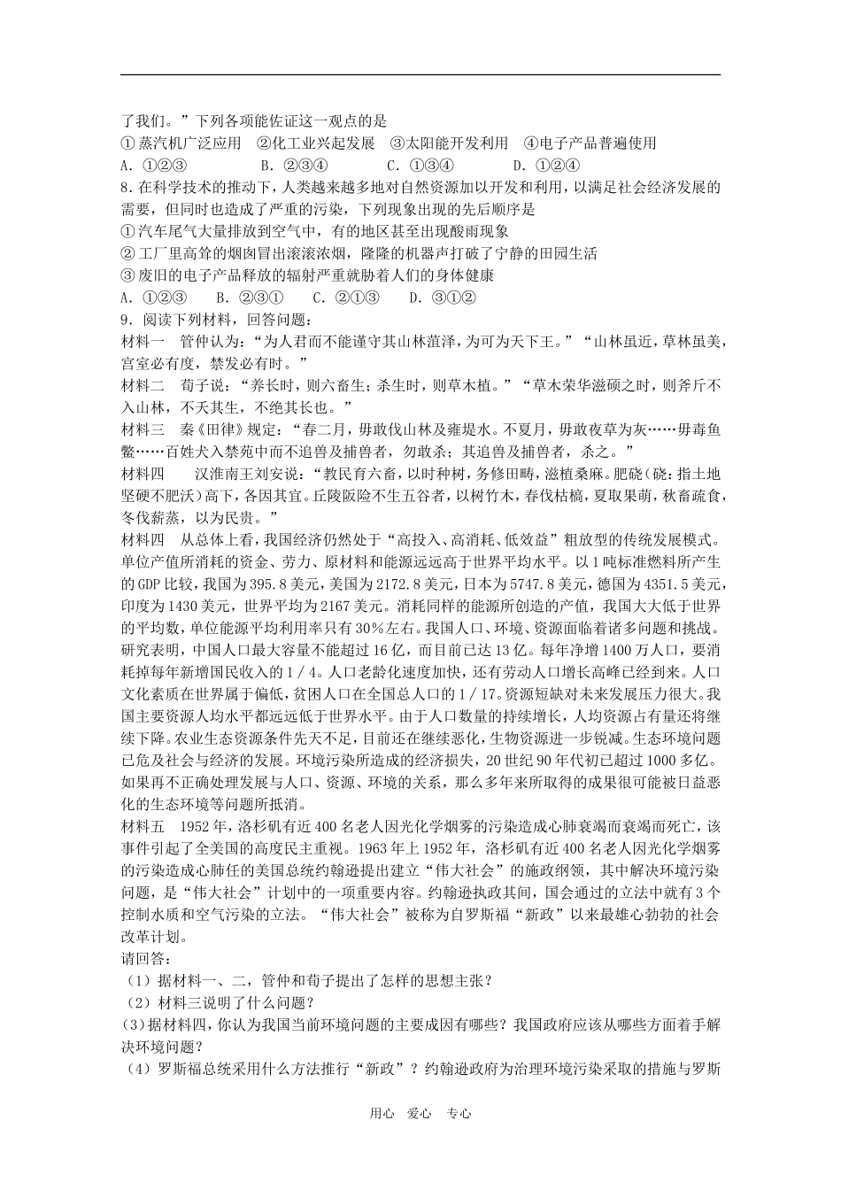 2010高三政治高考文综热点“《联合国气候变化框架公约》”教案_第2页