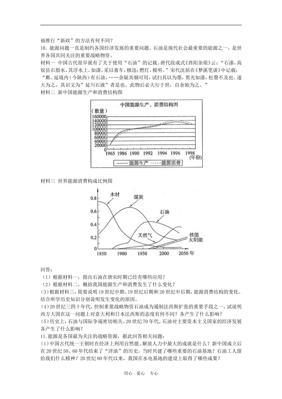 2010高三政治高考文综热点“《联合国气候变化框架公约》”教案_第3页
