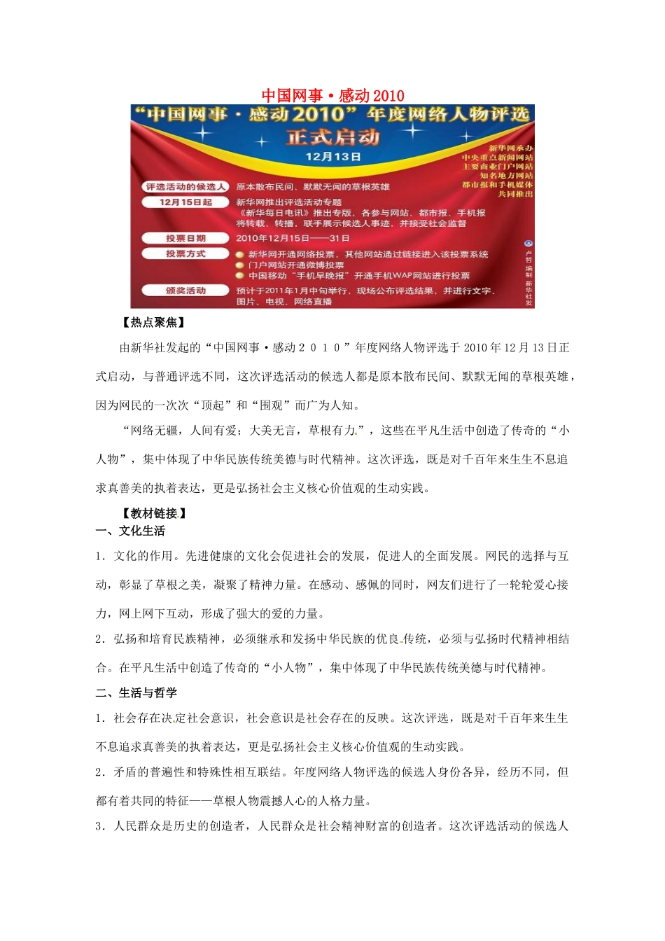 2011届高考政治热点 中国网事 感动2010素材_第1页