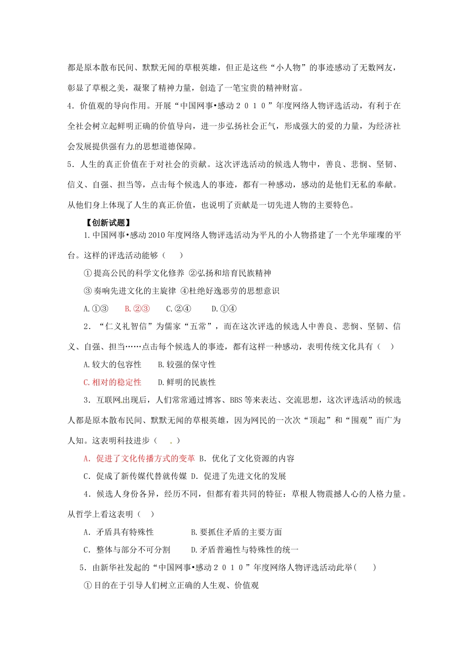 2011届高考政治热点 中国网事 感动2010素材_第2页