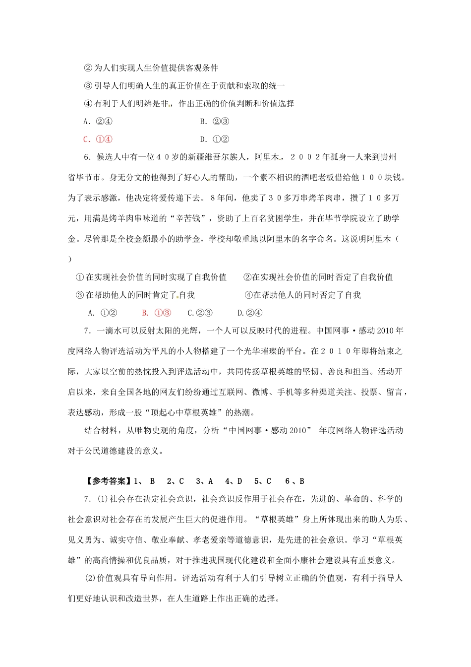 2011届高考政治热点 中国网事 感动2010素材_第3页