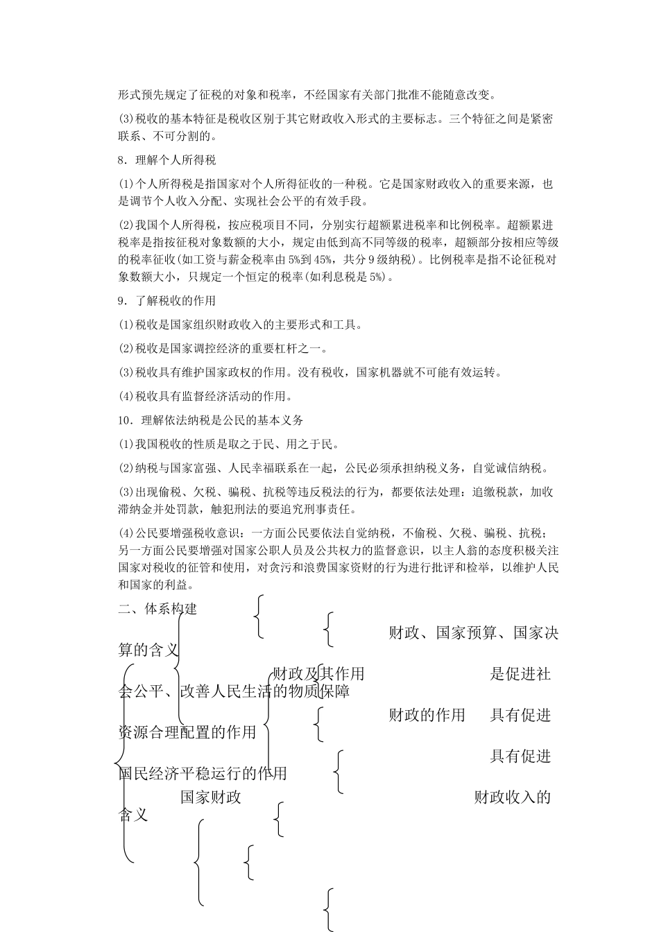2011届高三政治一轮复习学案：第八课《财政与税收》新人教版_第2页
