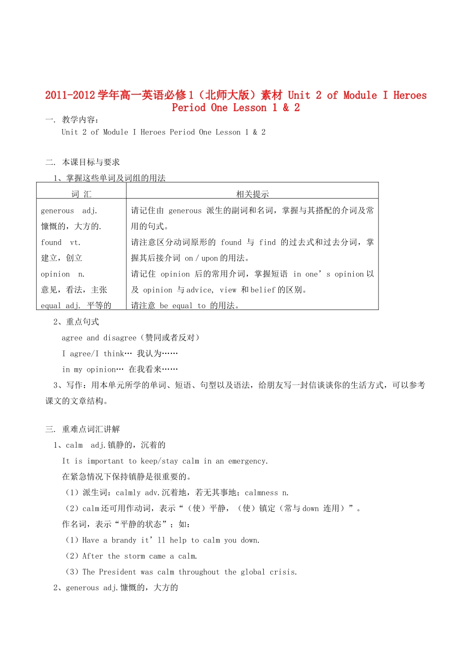 2011-2012学年高中英语 Unit 2 of Module I Heroes Period One Lesson 1 & 2 ）素材（含教案和练习） 北师大版必修1_第1页