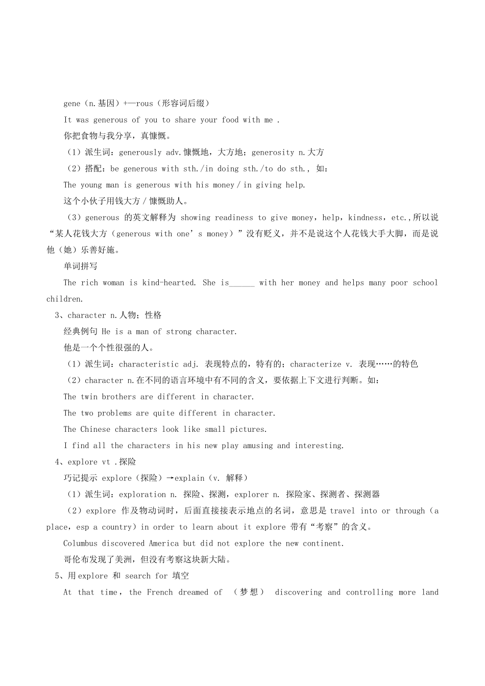 2011-2012学年高中英语 Unit 2 of Module I Heroes Period One Lesson 1 & 2 ）素材（含教案和练习） 北师大版必修1_第2页