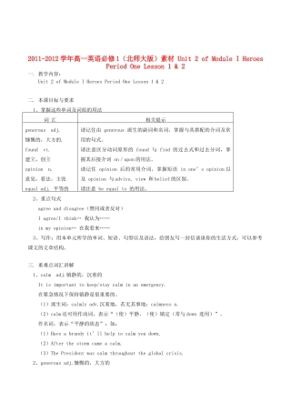 2011-2012学年高中英语 Unit 2 of Module I Heroes Period One Lesson 1 & 2 ）素材（含教案和练习） 北师大版必修1
