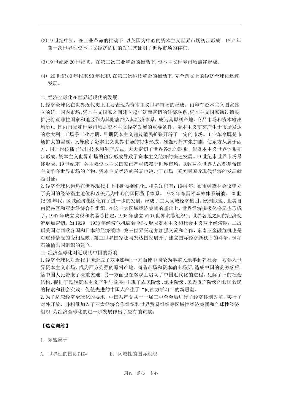 2010高三政治高考文综热点“第四届东亚峰会”教案_第2页