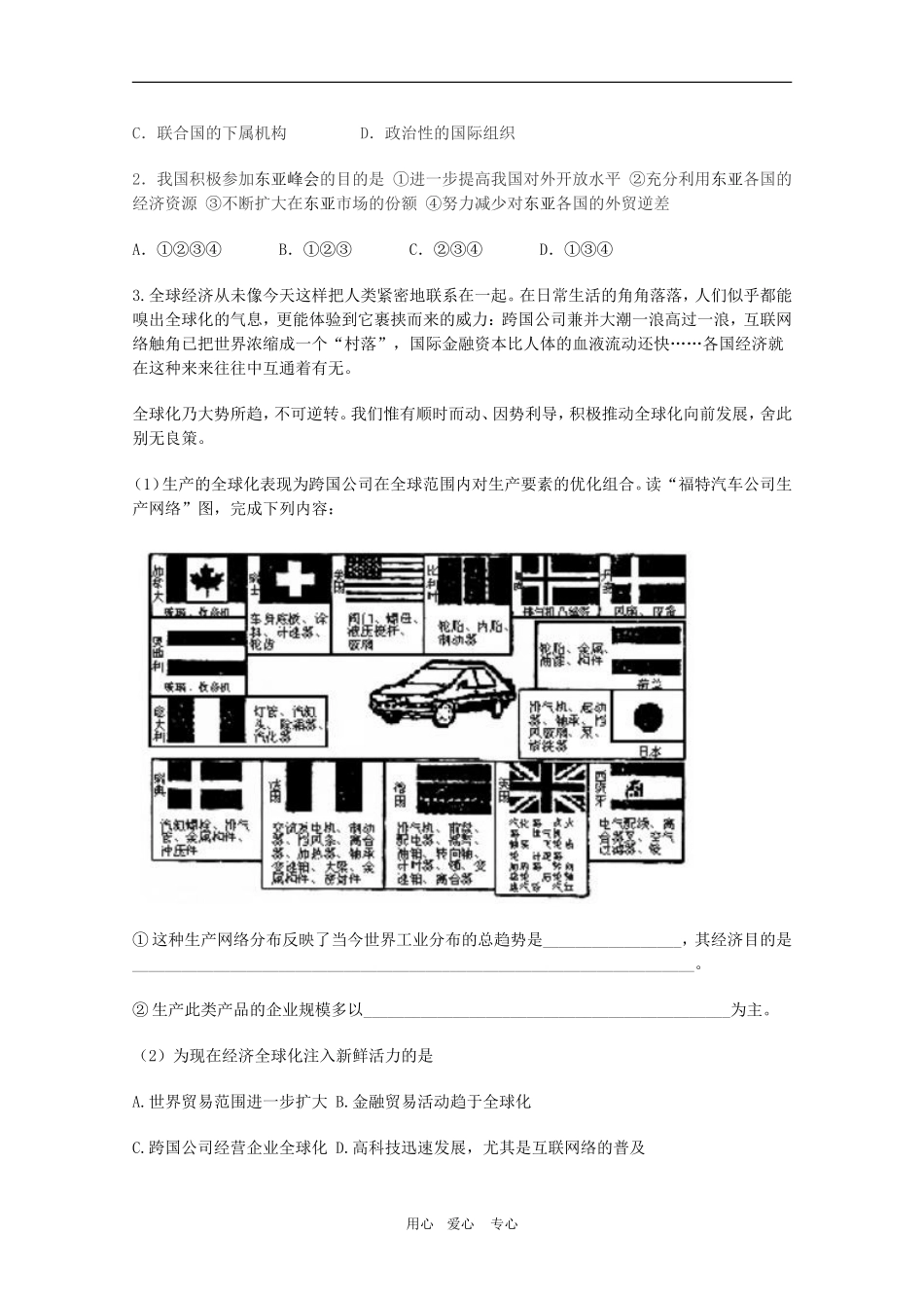 2010高三政治高考文综热点“第四届东亚峰会”教案_第3页
