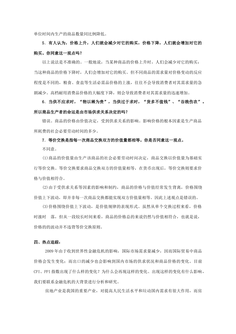 2011届高三政治一轮复习学案：第二课《多变的价格》新人教版_第3页